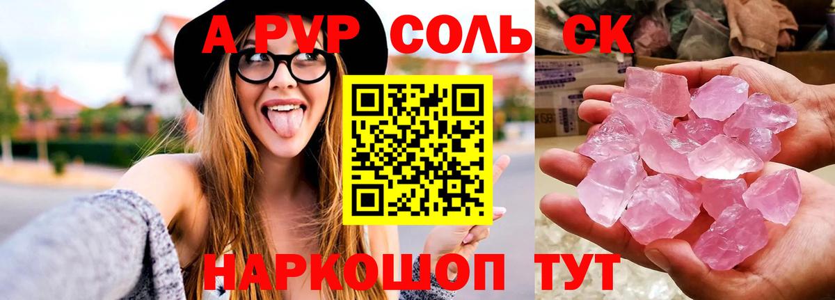 Alfa_PVP кристаллы  А ПВП СК КРИС  Дубна  Вход с VPN  А ПВП СК 