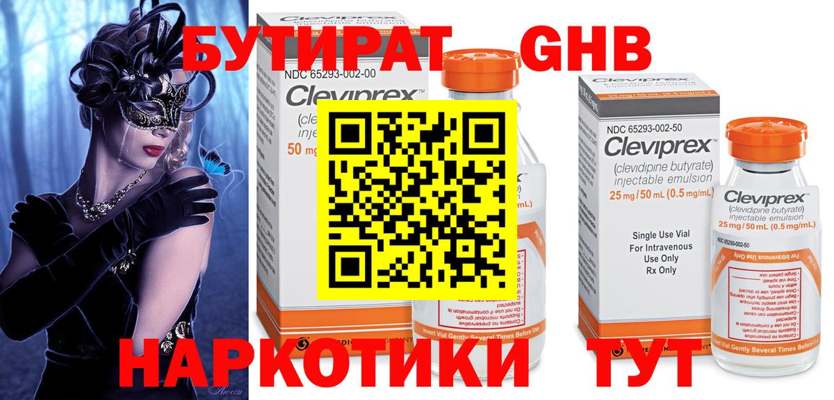 Бутират бутик Дубна