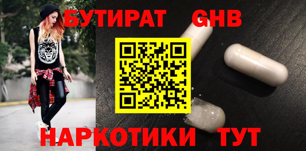 БУТИРАТ бутик  Вход с VPN  Дубна 