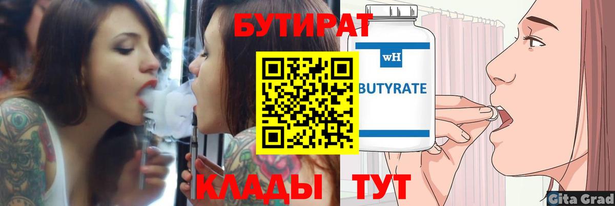 Бутират BDO Дубна
