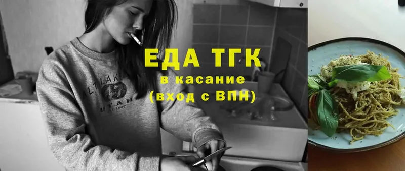 Еда ТГК конопля  Дубна 