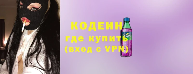 Codein напиток Lean (лин)  Дубна 