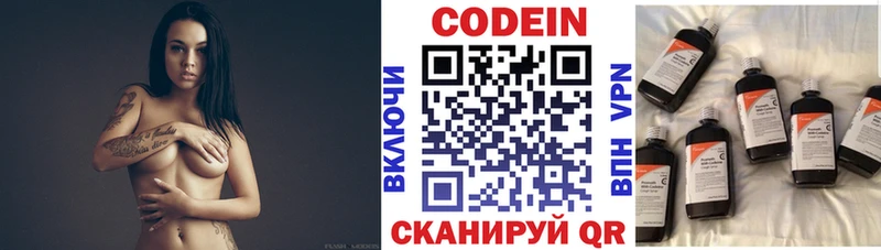 Codein напиток Lean (лин)  Дубна 