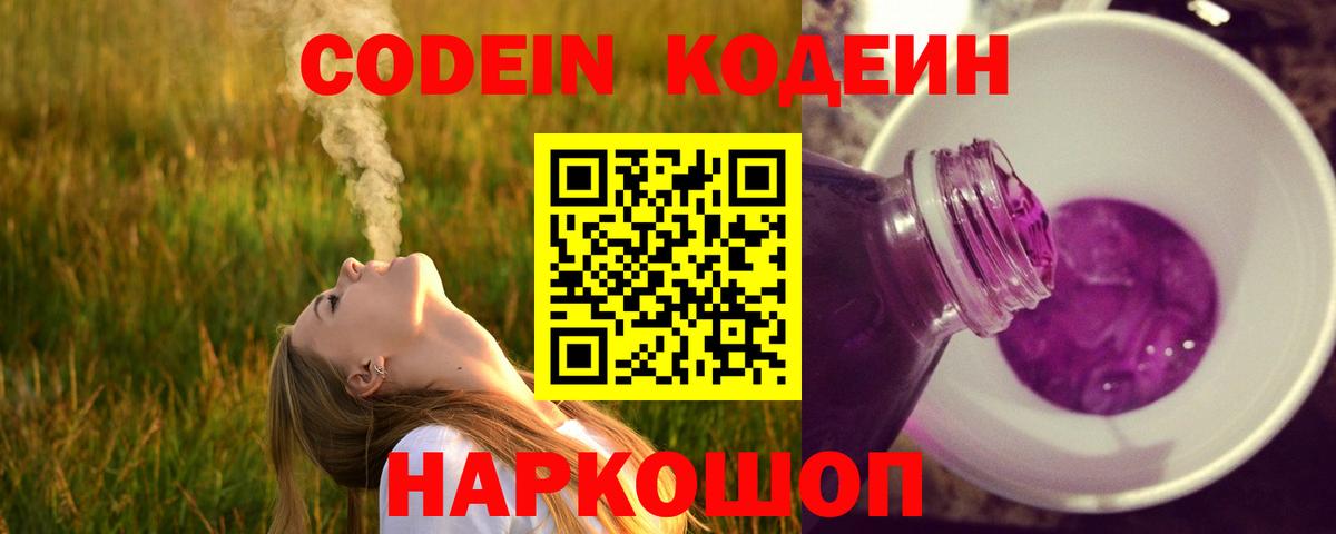 Кодеин Purple Drank  Дубна  что такое   Кодеиновый сироп Lean напиток Lean (лин) 