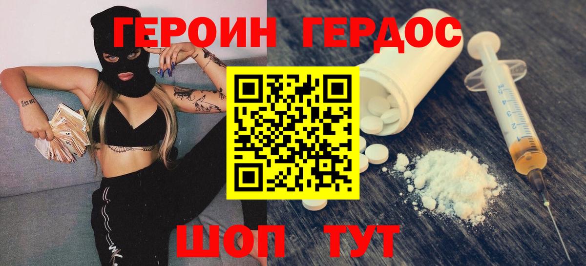 ГЕРОИН белый Дубна
