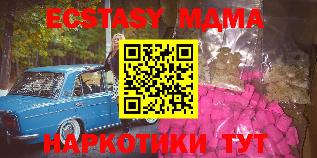 МДМА кристаллы  MDMA VHQ  Дубна  Вход с VPN 
