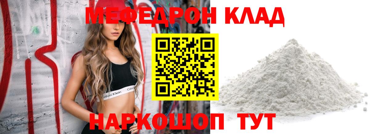 МЕФ  Дубна  Меф mephedrone  МЯУ-МЯУ 