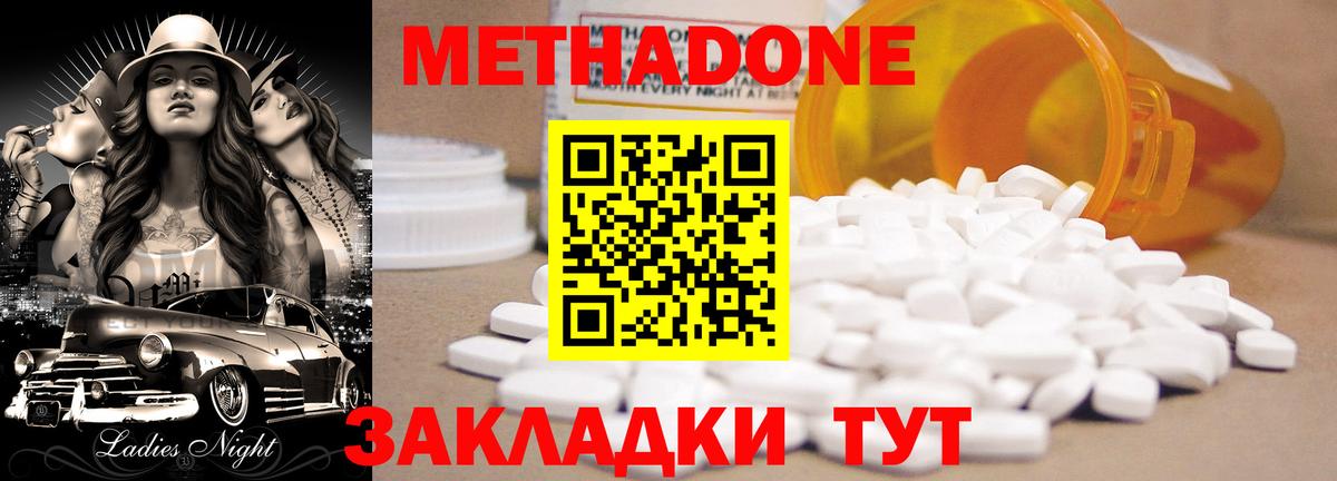 МЕТАДОН белоснежный  МЕТАДОН methadone  Дубна 